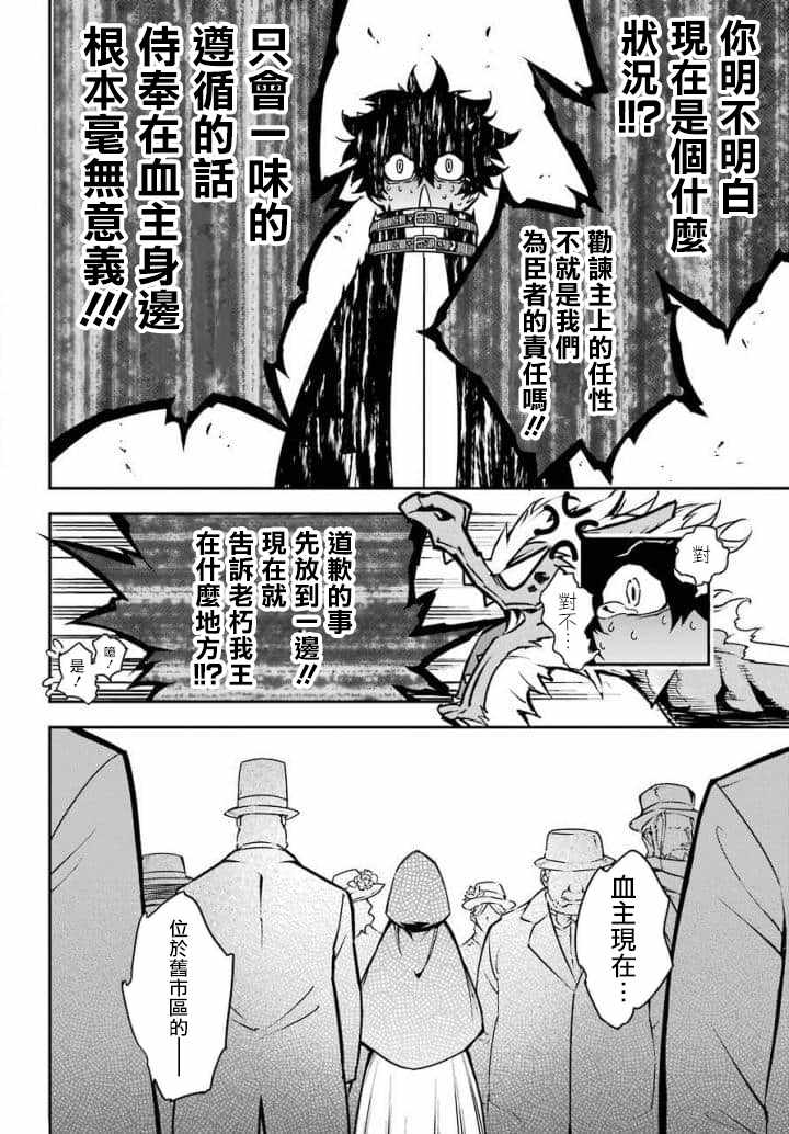 《狩龙人拉格纳》漫画最新章节第10话免费下拉式在线观看章节第【20】张图片