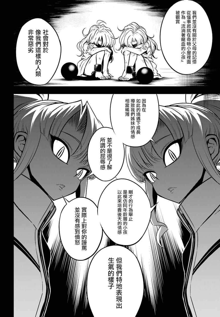 《狩龙人拉格纳》漫画最新章节第24话 开战免费下拉式在线观看章节第【2】张图片