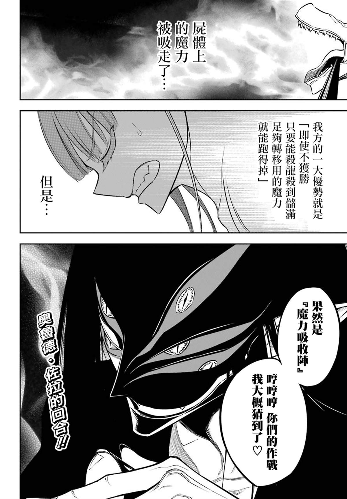 《狩龙人拉格纳》漫画最新章节第28话 战场的主角免费下拉式在线观看章节第【33】张图片