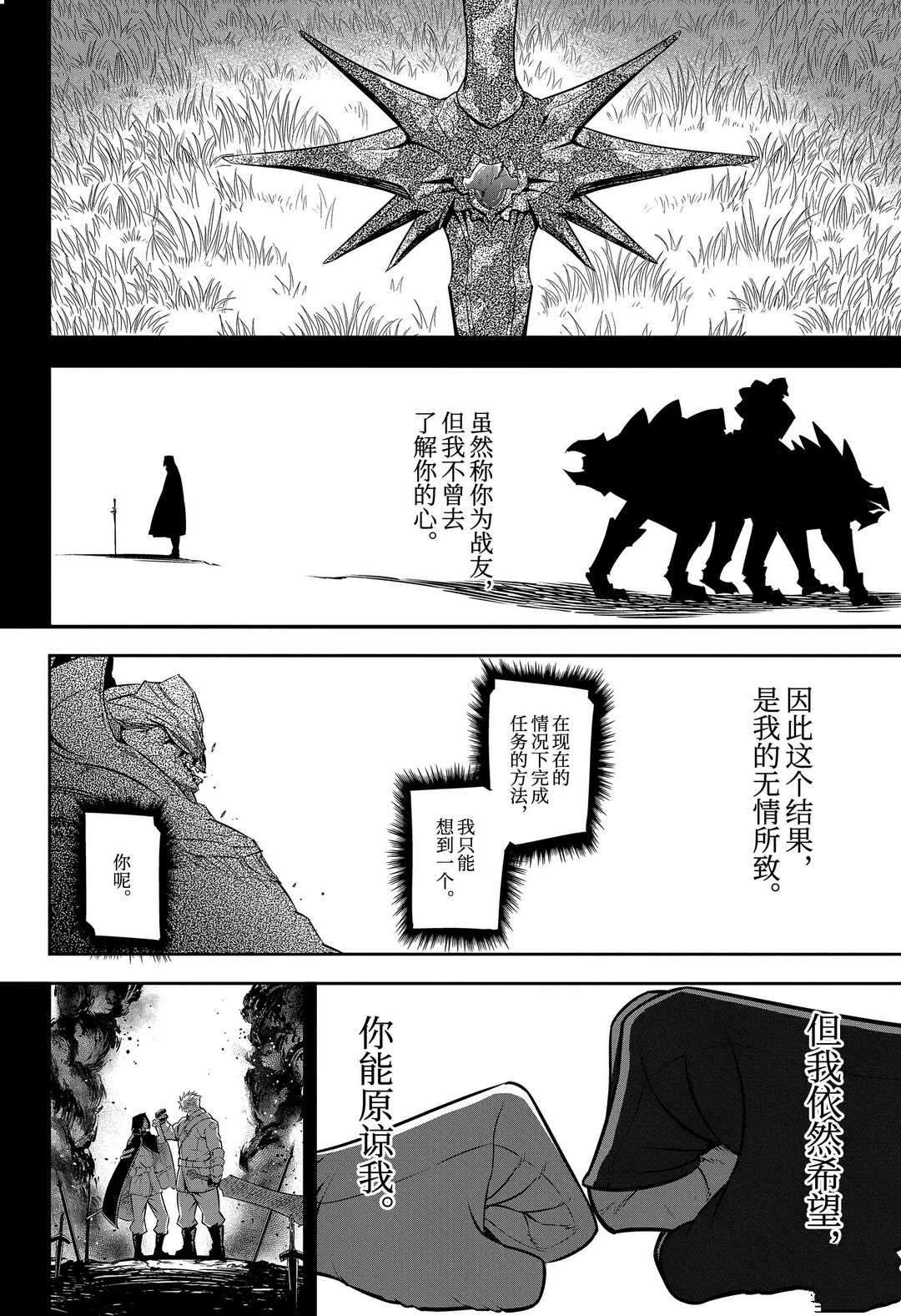 《狩龙人拉格纳》漫画最新章节第38话 试看版免费下拉式在线观看章节第【16】张图片