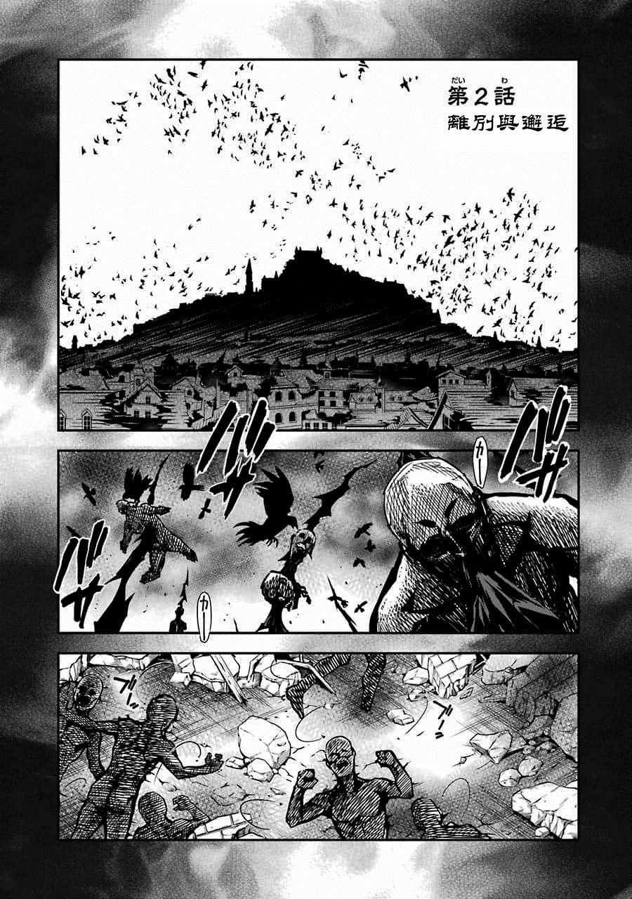 《狩龙人拉格纳》漫画最新章节第2话免费下拉式在线观看章节第【1】张图片