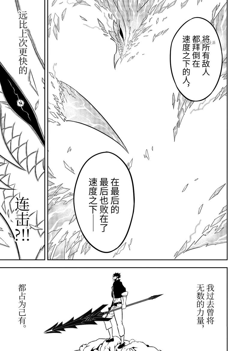 《狩龙人拉格纳》漫画最新章节第54话 试看版免费下拉式在线观看章节第【43】张图片