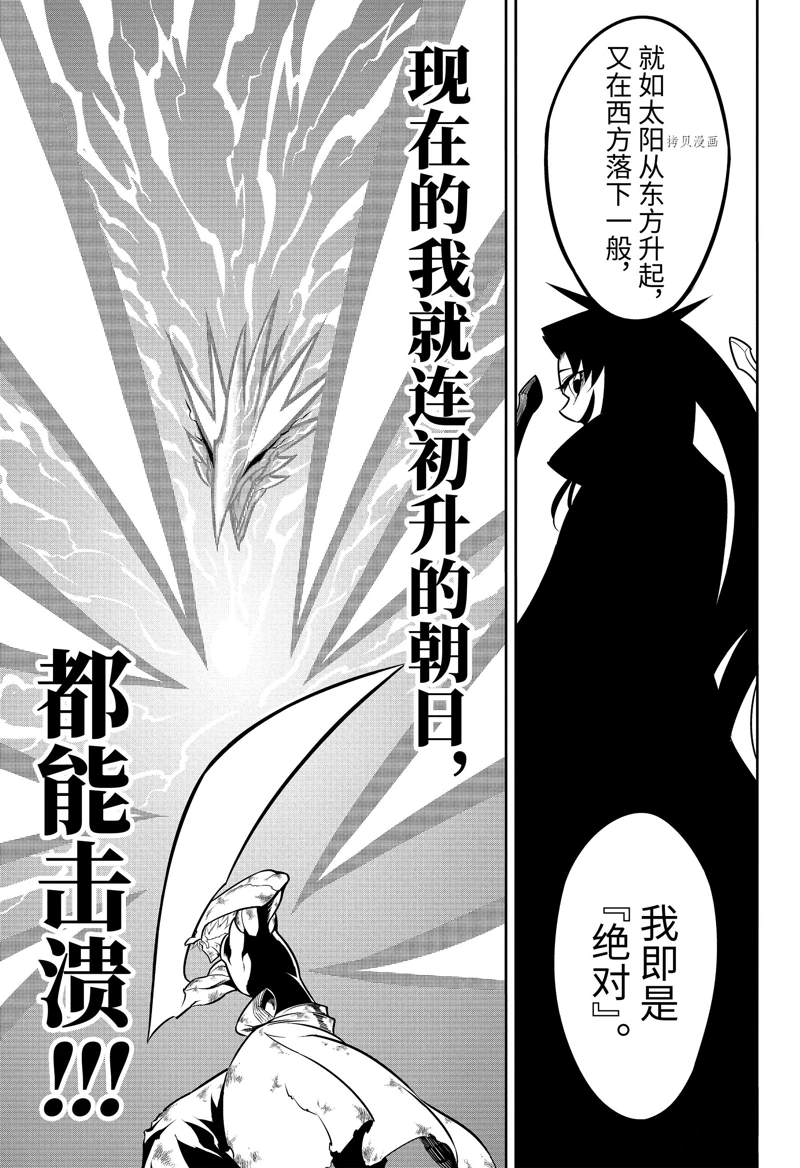 《狩龙人拉格纳》漫画最新章节第54话 试看版免费下拉式在线观看章节第【35】张图片