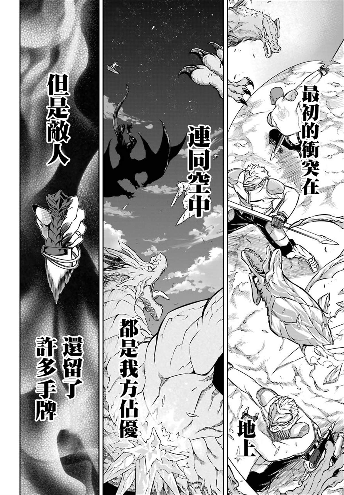 《狩龙人拉格纳》漫画最新章节第28话 战场的主角免费下拉式在线观看章节第【31】张图片