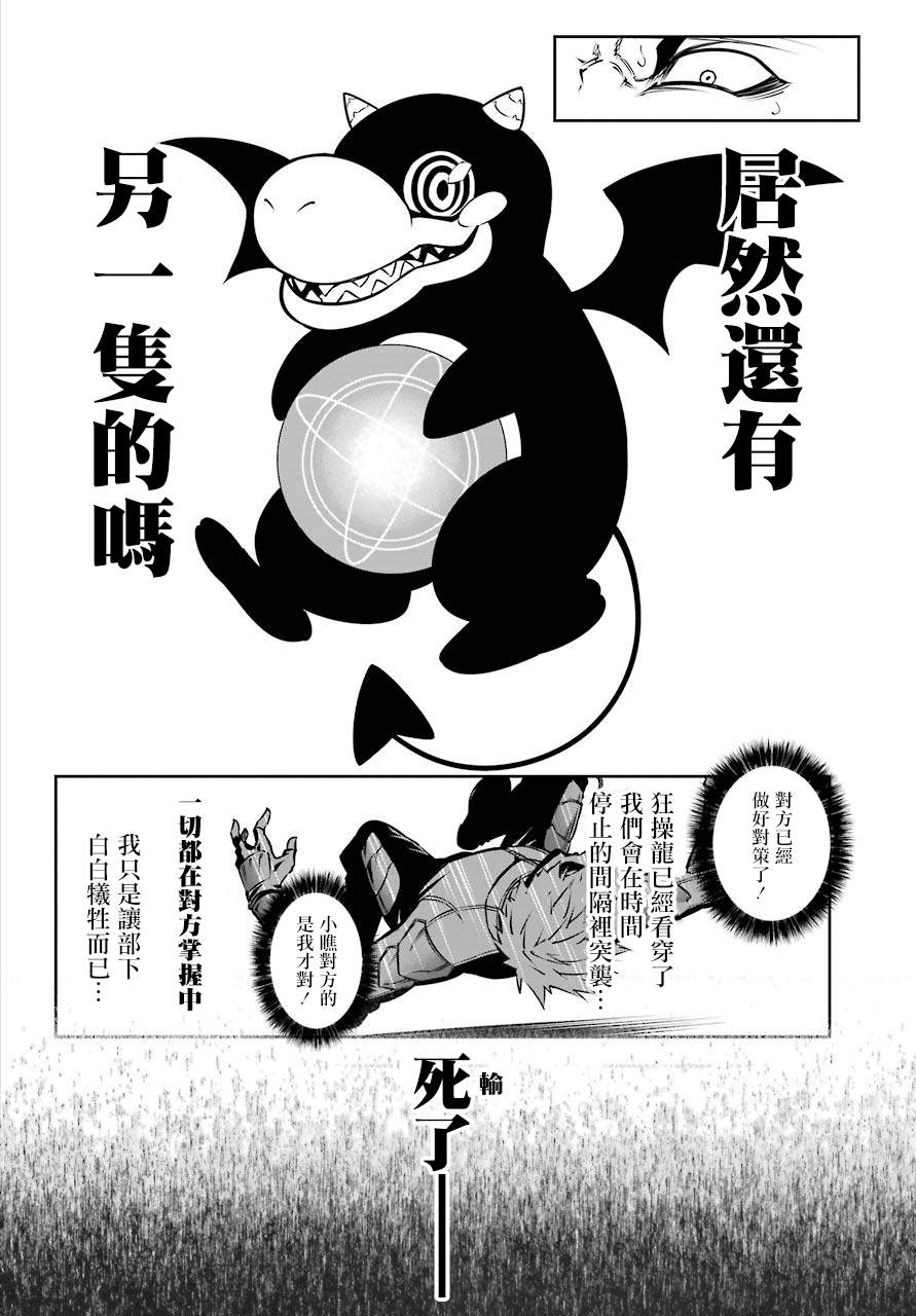 《狩龙人拉格纳》漫画最新章节第30话 时间停止能力的攻略讲座免费下拉式在线观看章节第【19】张图片