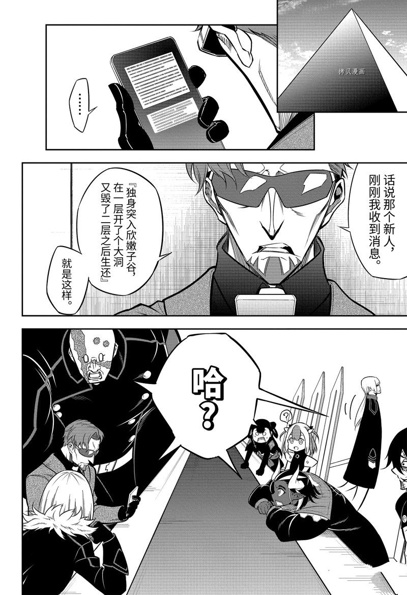 《狩龙人拉格纳》漫画最新章节第61话 试看版免费下拉式在线观看章节第【34】张图片