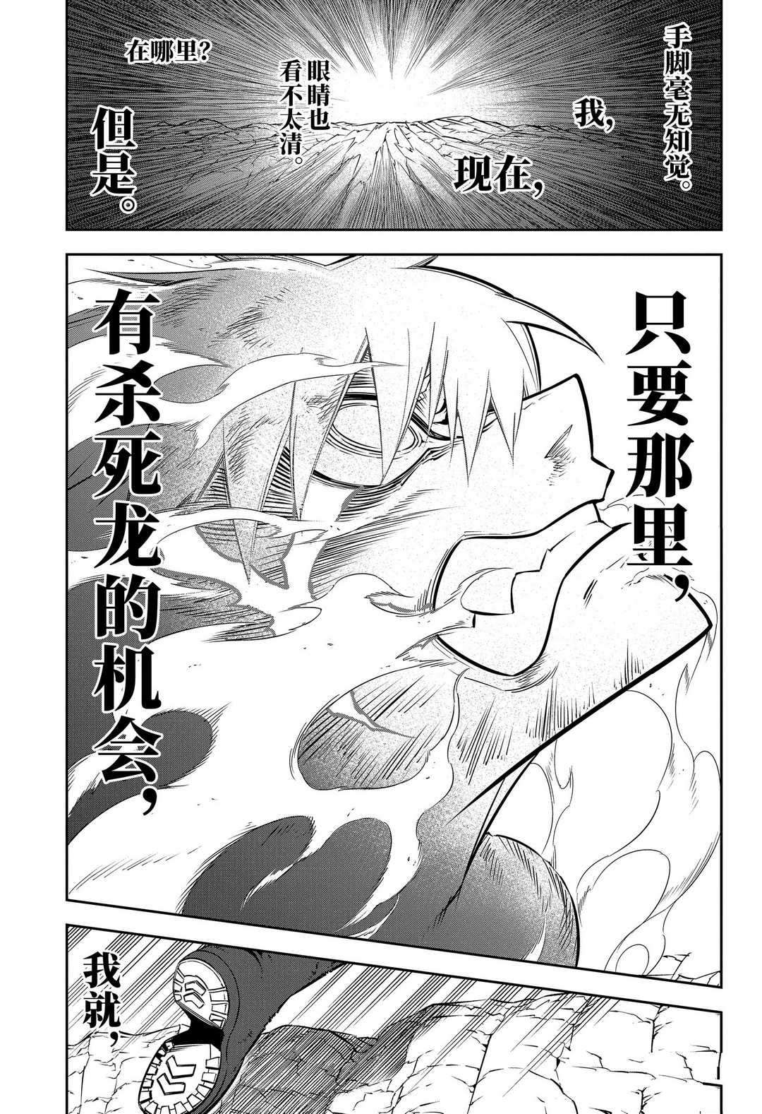 《狩龙人拉格纳》漫画最新章节第38话 试看版免费下拉式在线观看章节第【3】张图片