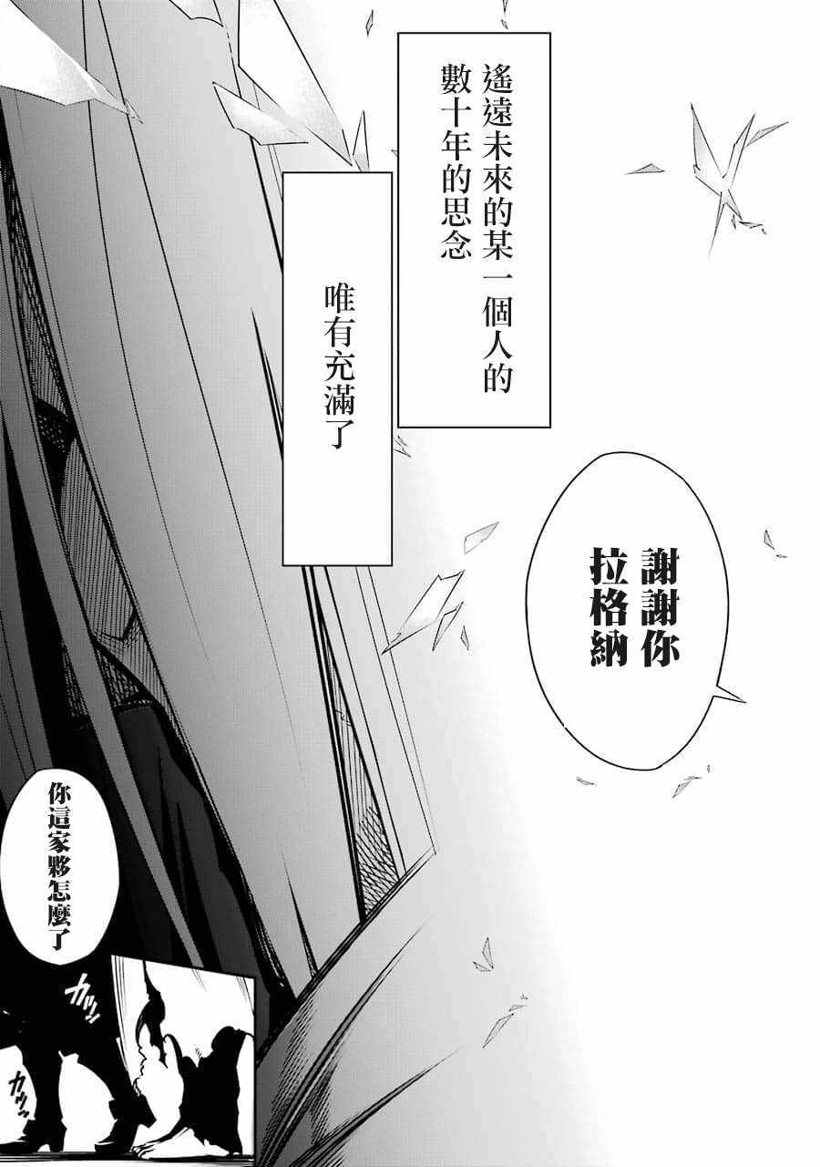 《狩龙人拉格纳》漫画最新章节第1话免费下拉式在线观看章节第【102】张图片