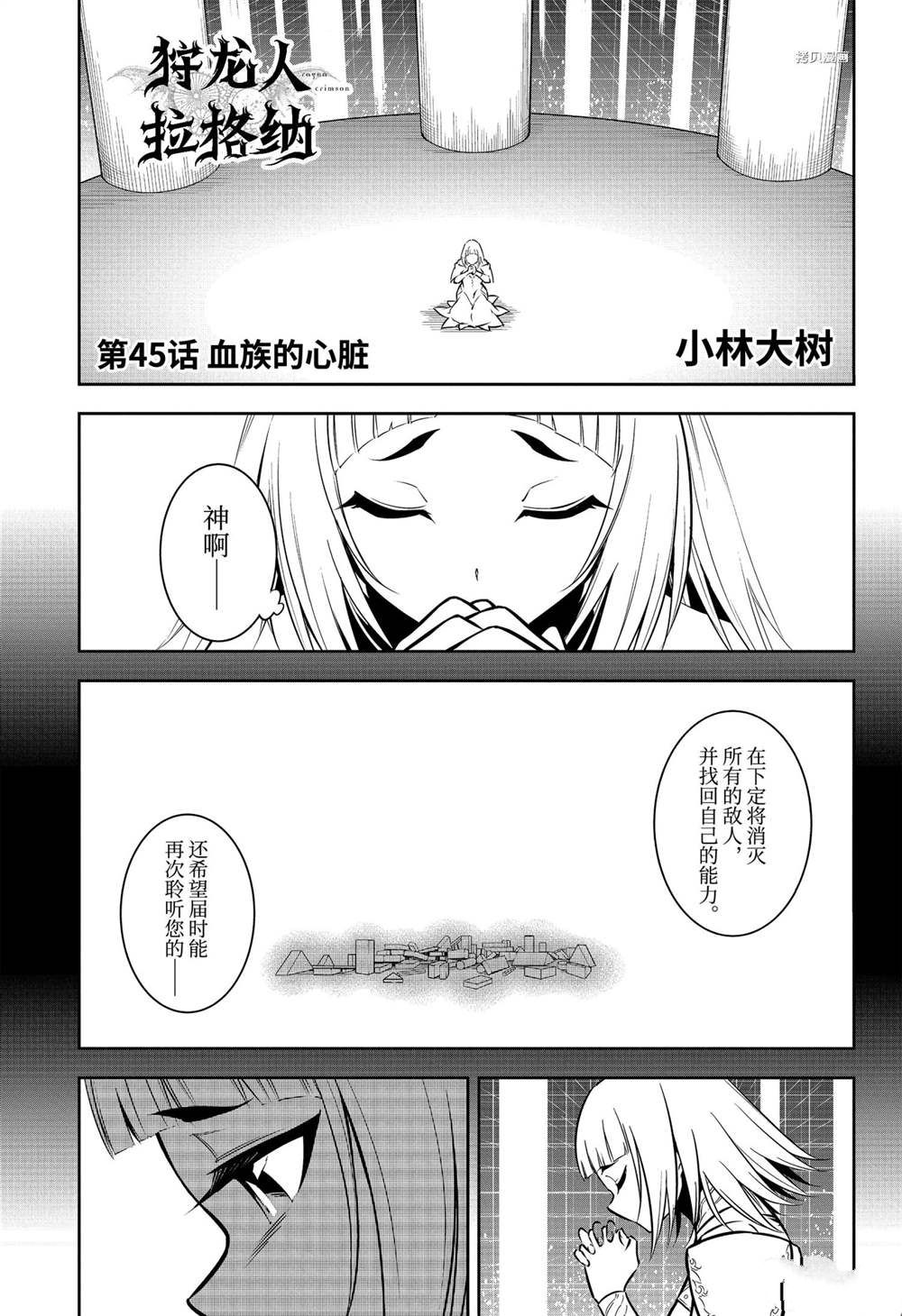 《狩龙人拉格纳》漫画最新章节第45话 试看版免费下拉式在线观看章节第【1】张图片