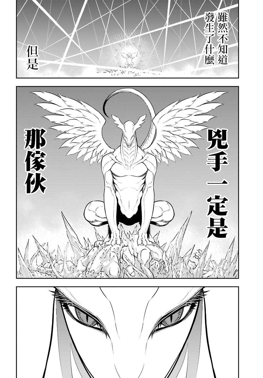 《狩龙人拉格纳》漫画最新章节第29话 成龙免费下拉式在线观看章节第【22】张图片