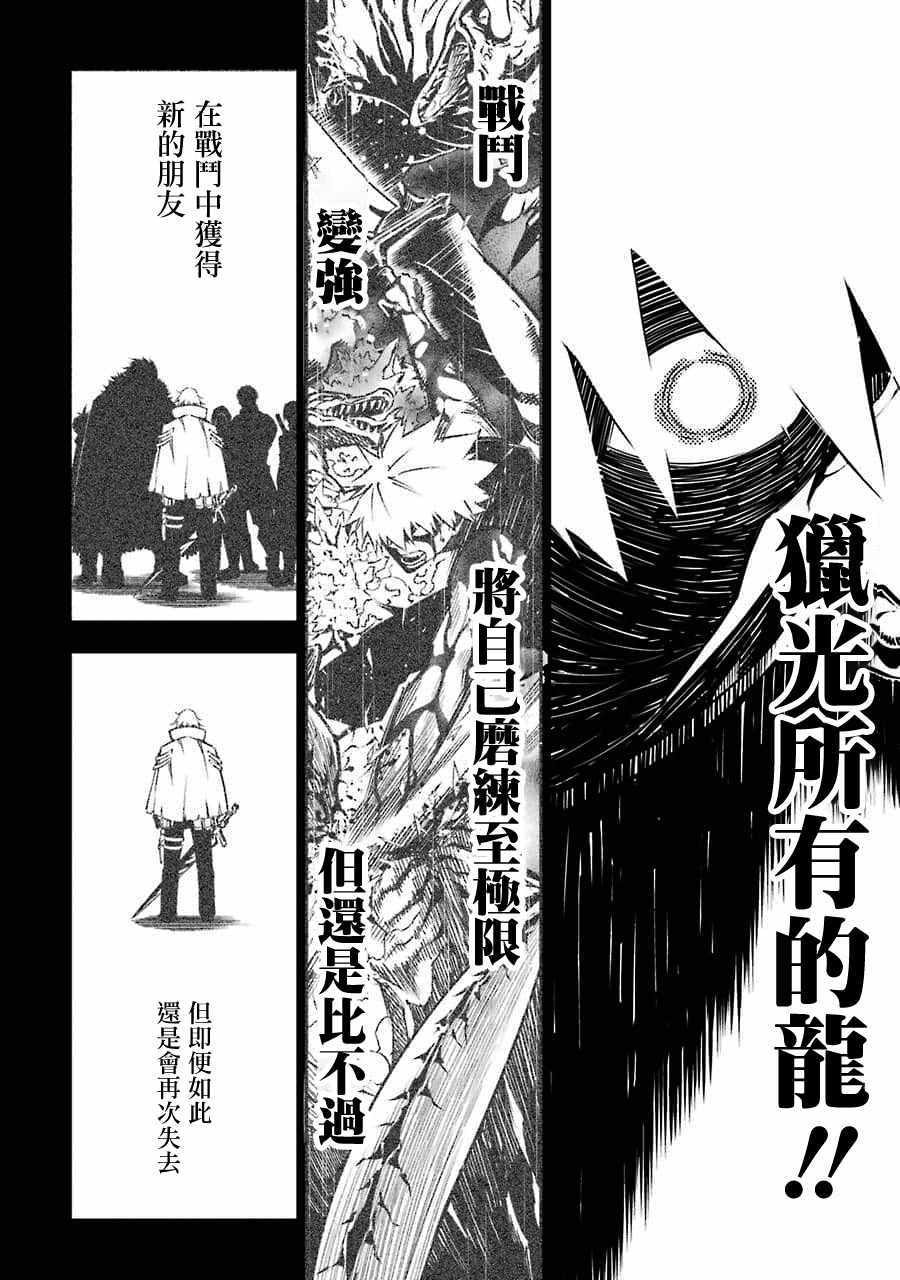 《狩龙人拉格纳》漫画最新章节第1话免费下拉式在线观看章节第【65】张图片