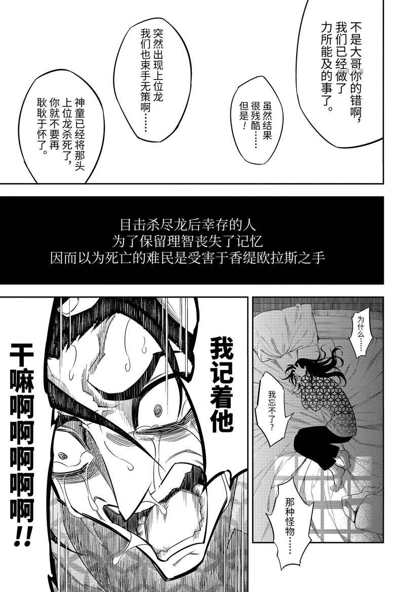 《狩龙人拉格纳》漫画最新章节第59话 试看版免费下拉式在线观看章节第【13】张图片