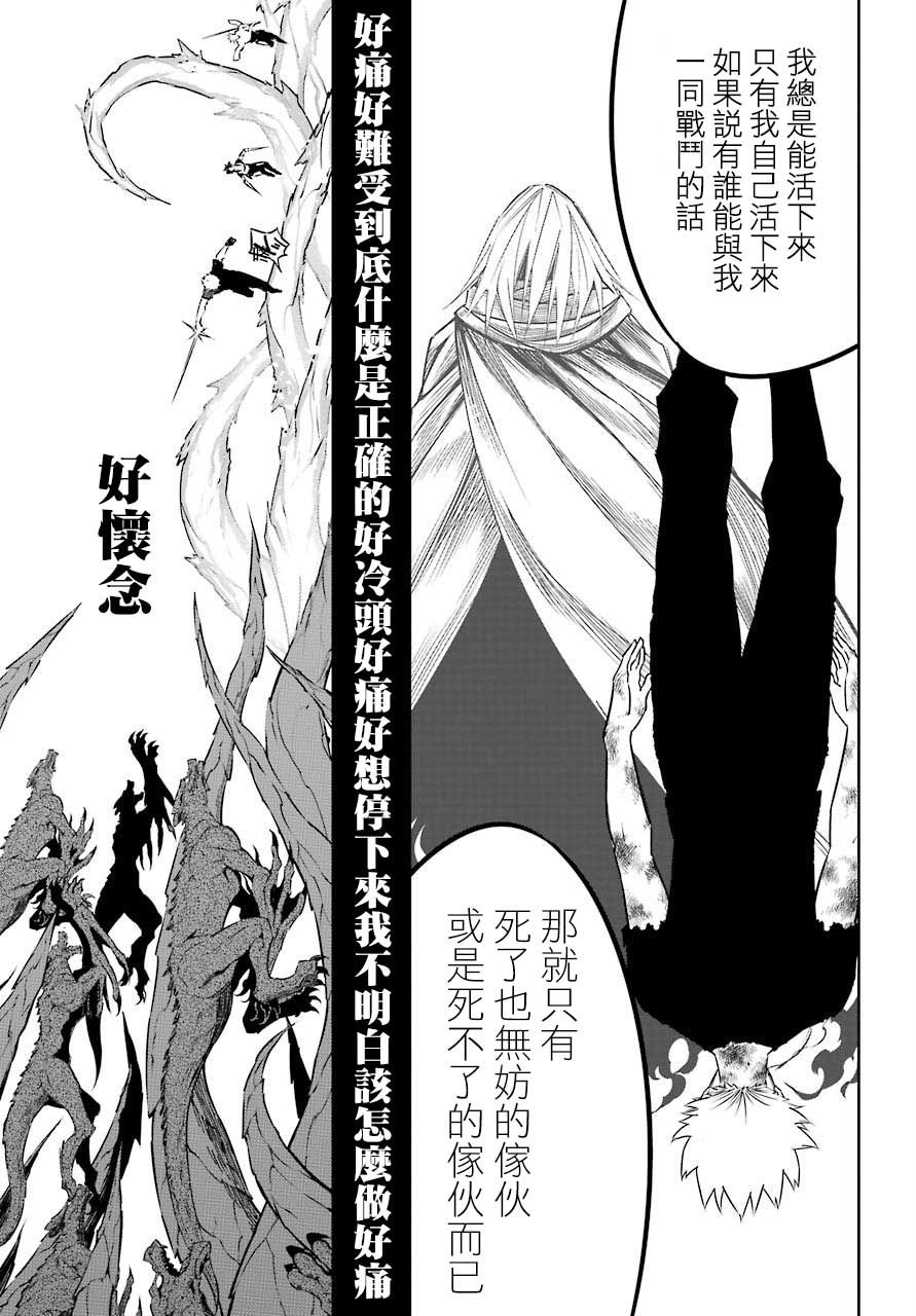 《狩龙人拉格纳》漫画最新章节第32话 战线崩坏免费下拉式在线观看章节第【29】张图片