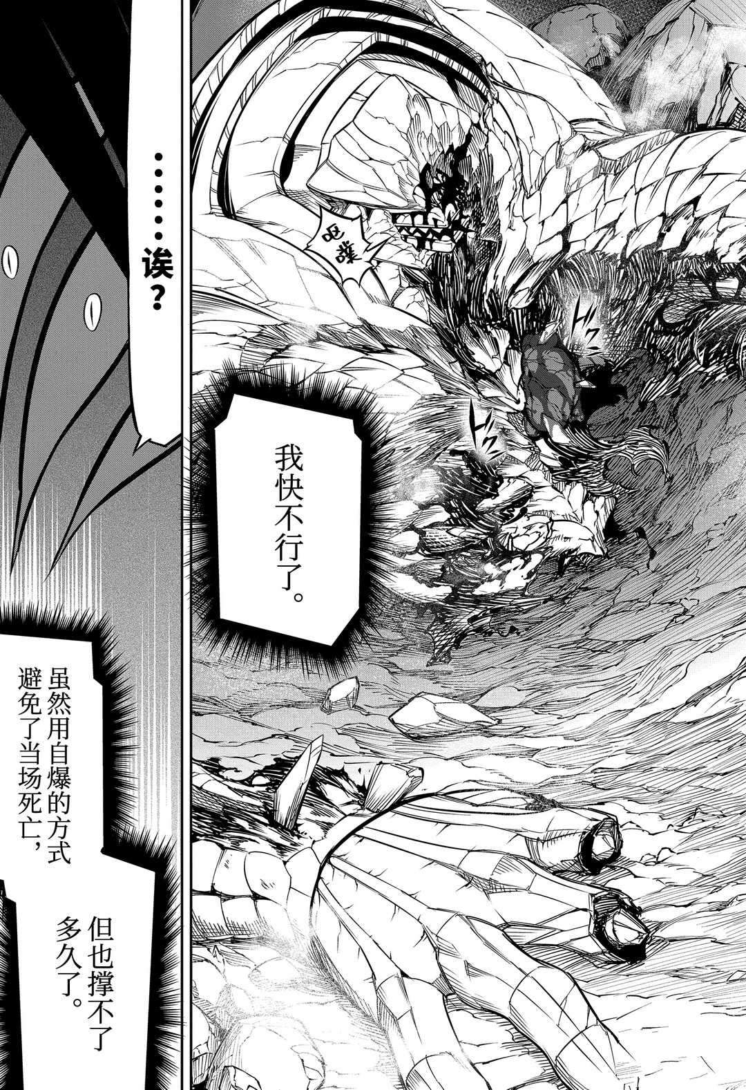 《狩龙人拉格纳》漫画最新章节第38话 试看版免费下拉式在线观看章节第【13】张图片