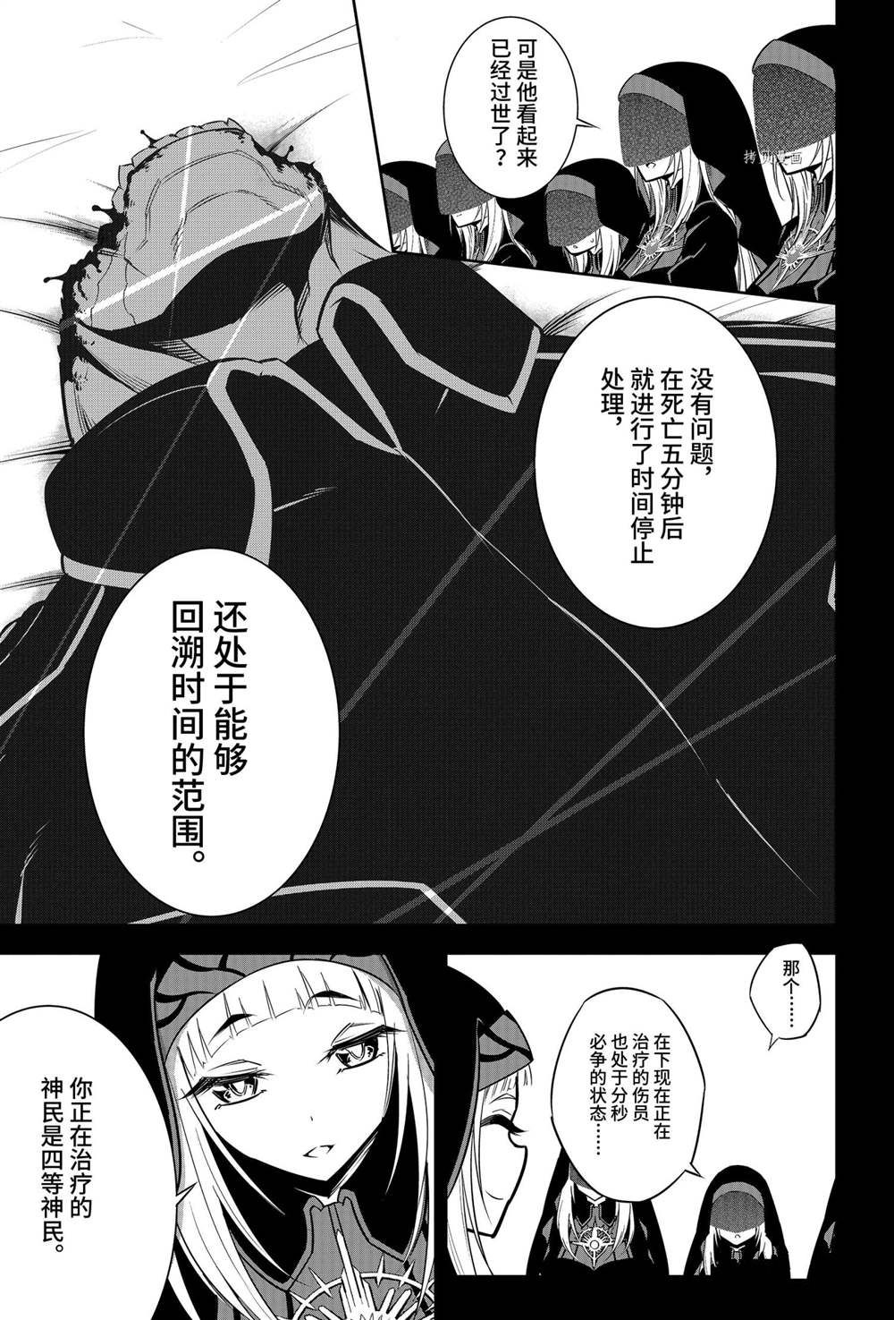 《狩龙人拉格纳》漫画最新章节第50话 试看版免费下拉式在线观看章节第【41】张图片