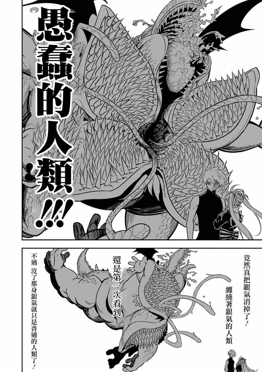 《狩龙人拉格纳》漫画最新章节第2话免费下拉式在线观看章节第【48】张图片