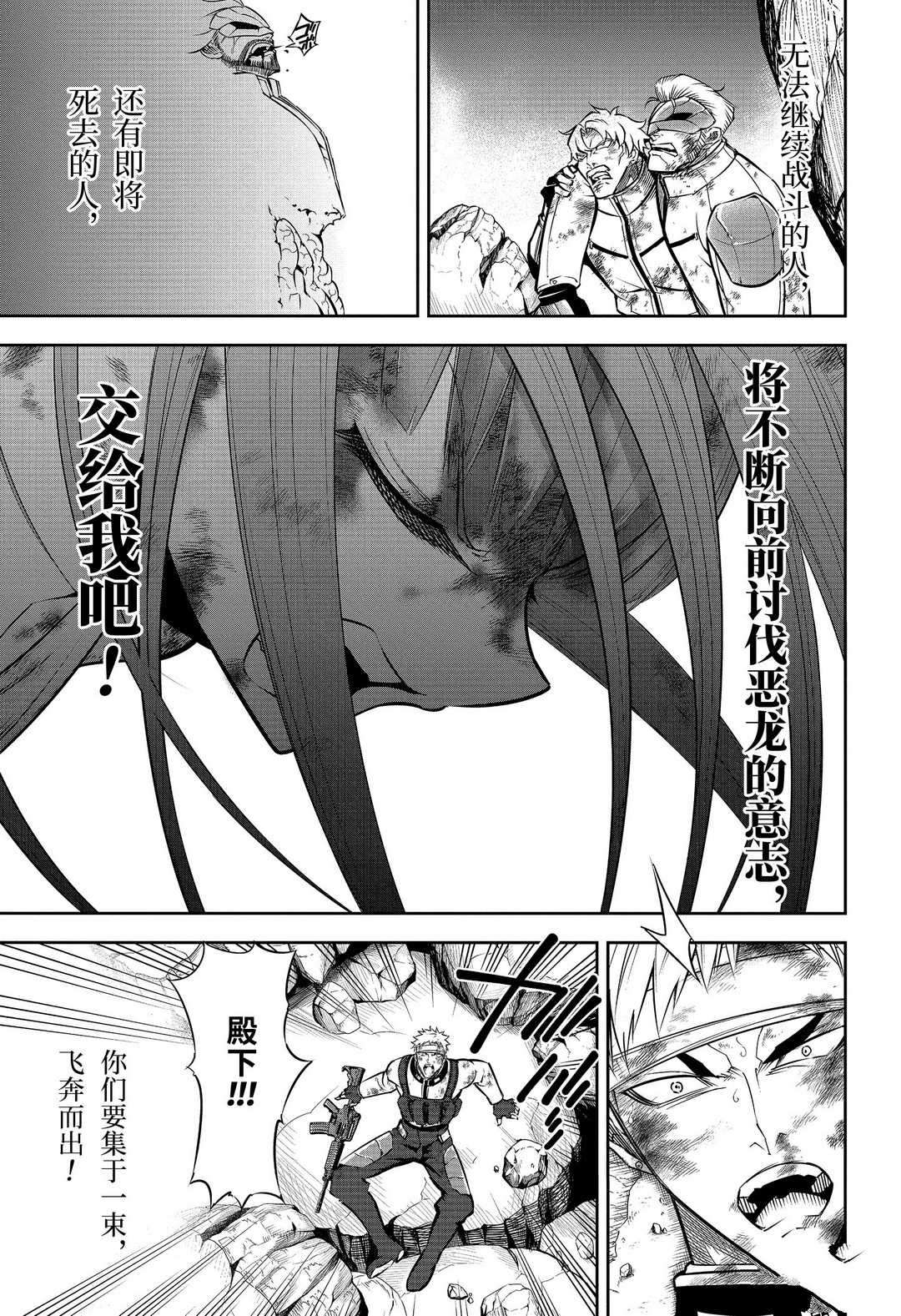 《狩龙人拉格纳》漫画最新章节第37话 试看版免费下拉式在线观看章节第【17】张图片