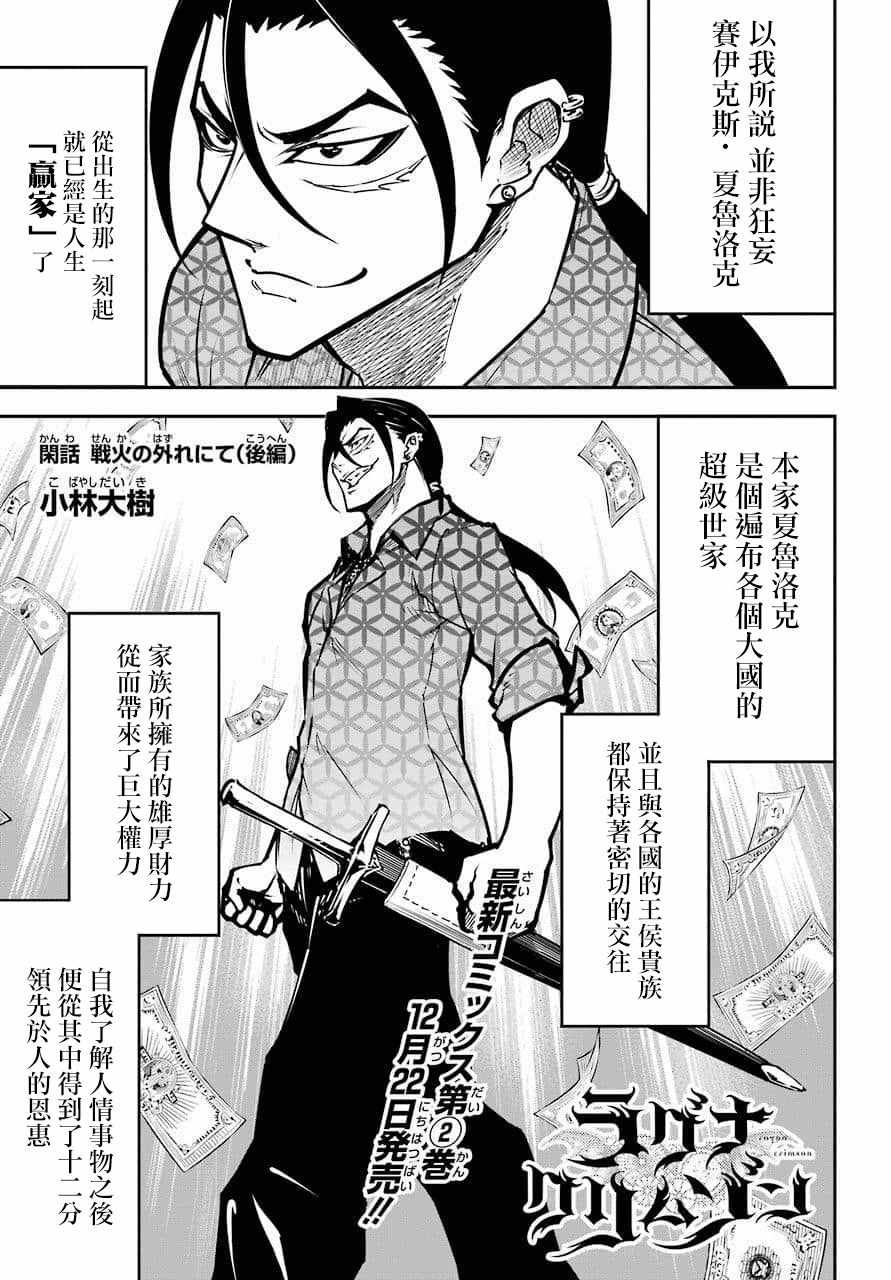 《狩龙人拉格纳》漫画最新章节第8.6话免费下拉式在线观看章节第【1】张图片