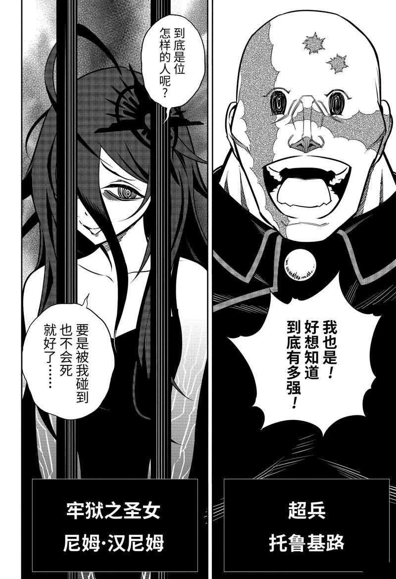 《狩龙人拉格纳》漫画最新章节第60话 试看版免费下拉式在线观看章节第【24】张图片