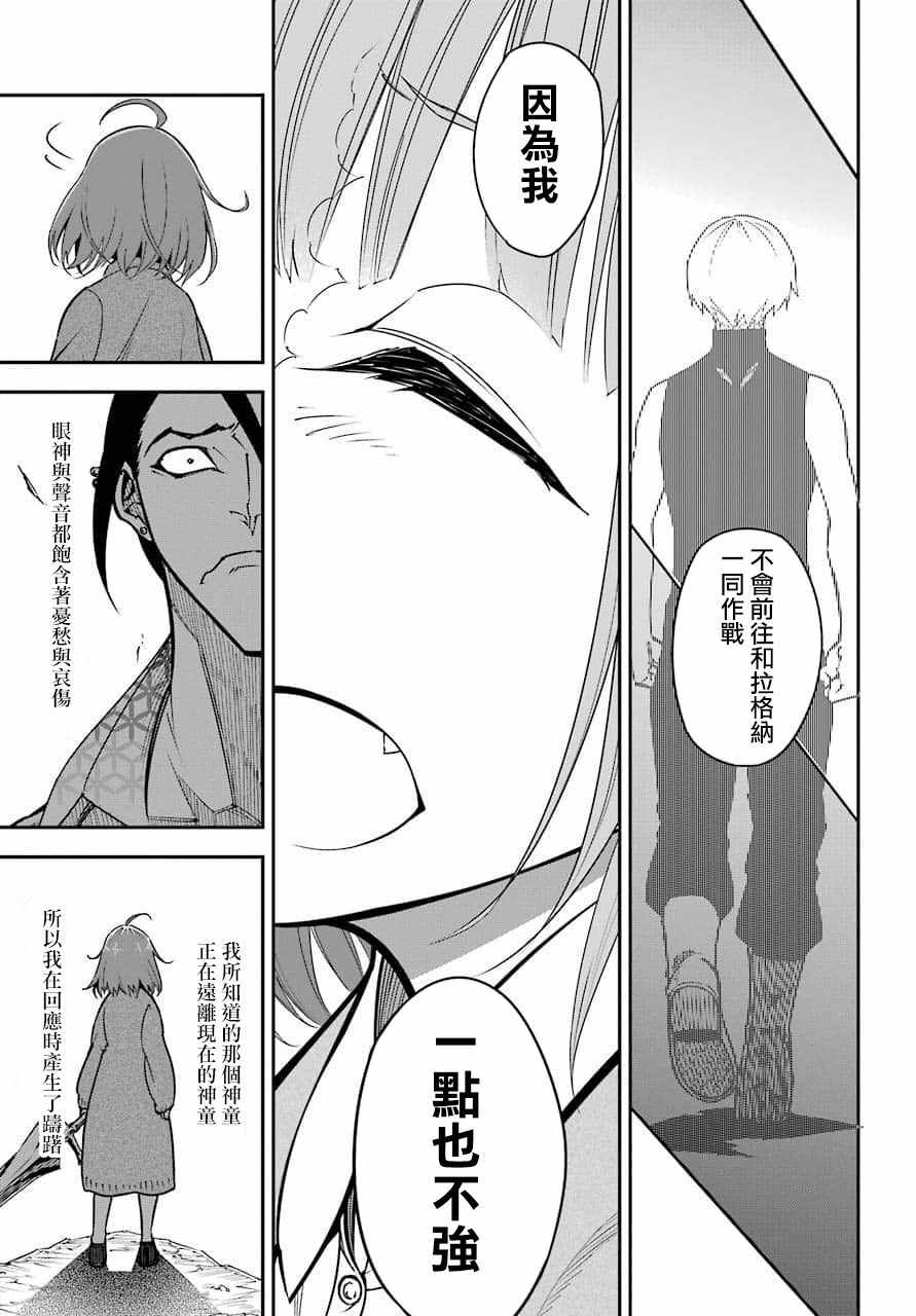 《狩龙人拉格纳》漫画最新章节第8.6话免费下拉式在线观看章节第【17】张图片