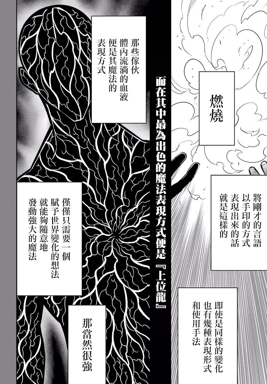 《狩龙人拉格纳》漫画最新章节第23话免费下拉式在线观看章节第【37】张图片