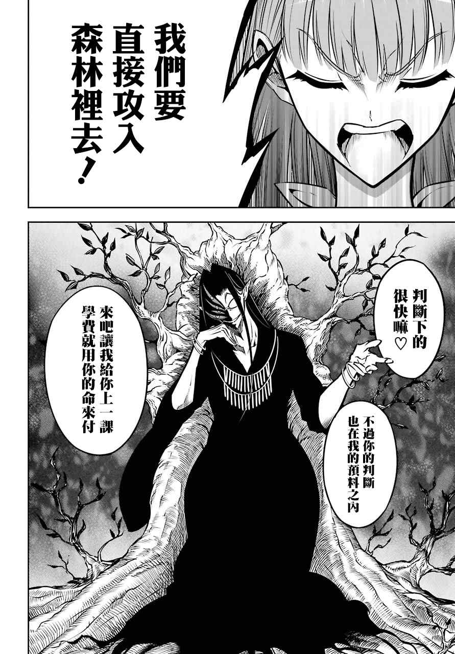 《狩龙人拉格纳》漫画最新章节第24话 开战免费下拉式在线观看章节第【53】张图片