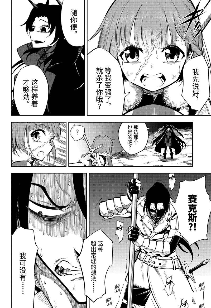 《狩龙人拉格纳》漫画最新章节第59话 试看版免费下拉式在线观看章节第【24】张图片