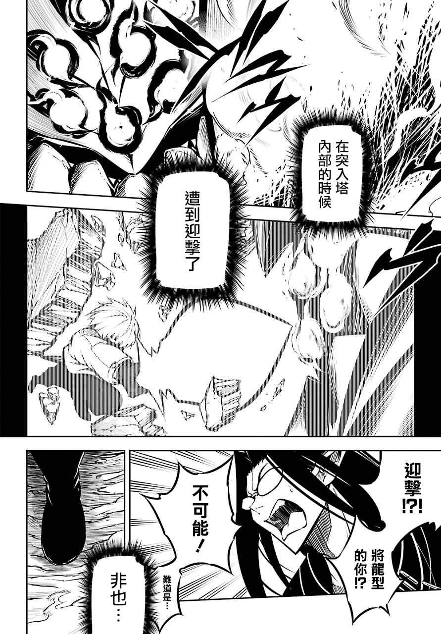 《狩龙人拉格纳》漫画最新章节第24话 开战免费下拉式在线观看章节第【38】张图片