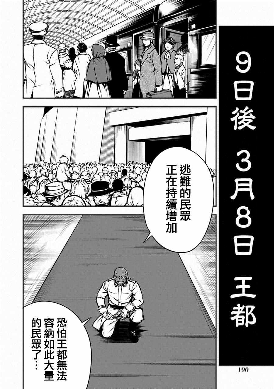 《狩龙人拉格纳》漫画最新章节第8话免费下拉式在线观看章节第【32】张图片