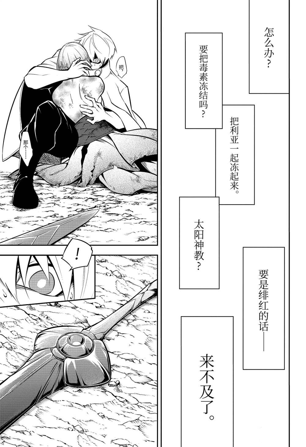 《狩龙人拉格纳》漫画最新章节第47.5话 试看版免费下拉式在线观看章节第【5】张图片