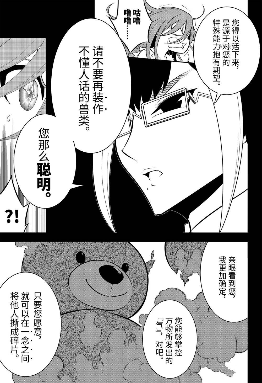 《狩龙人拉格纳》漫画最新章节第49话 试看版免费下拉式在线观看章节第【7】张图片