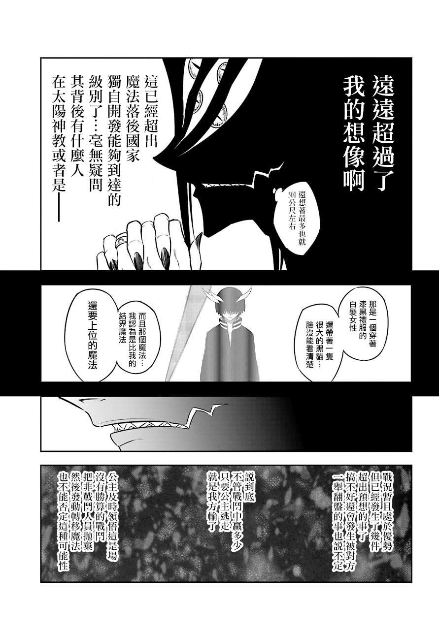 《狩龙人拉格纳》漫画最新章节第29话 成龙免费下拉式在线观看章节第【19】张图片