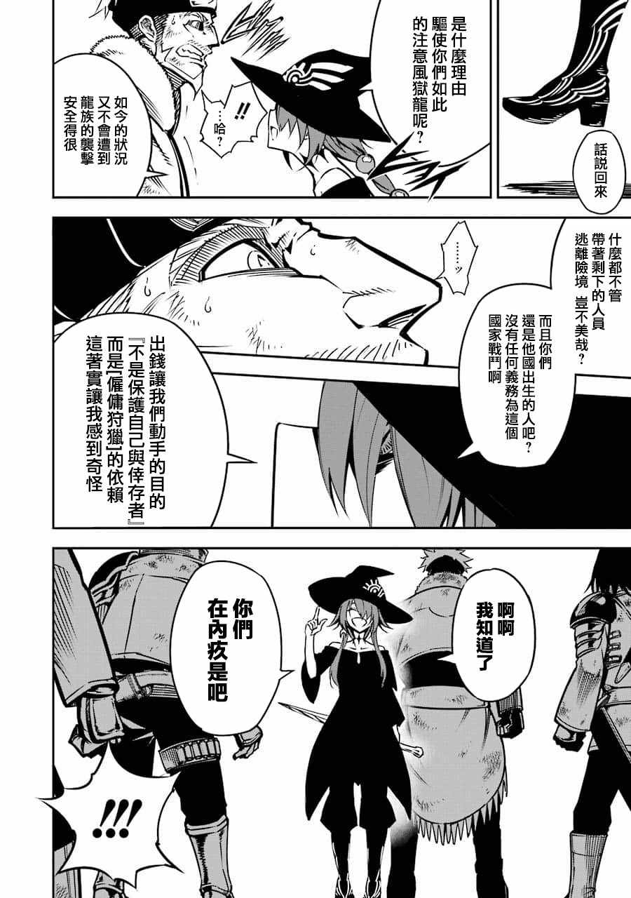 《狩龙人拉格纳》漫画最新章节第4话免费下拉式在线观看章节第【27】张图片