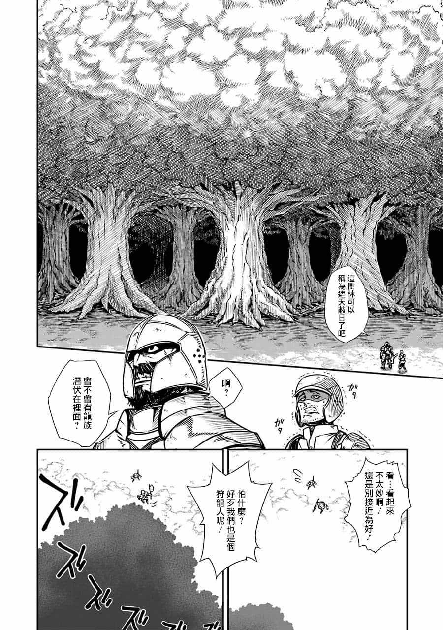 《狩龙人拉格纳》漫画最新章节第2话免费下拉式在线观看章节第【18】张图片