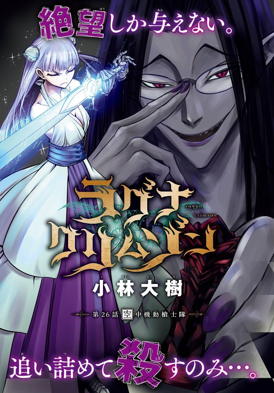 《狩龙人拉格纳》漫画最新章节第27话 空中机动枪士队免费下拉式在线观看章节第【1】张图片