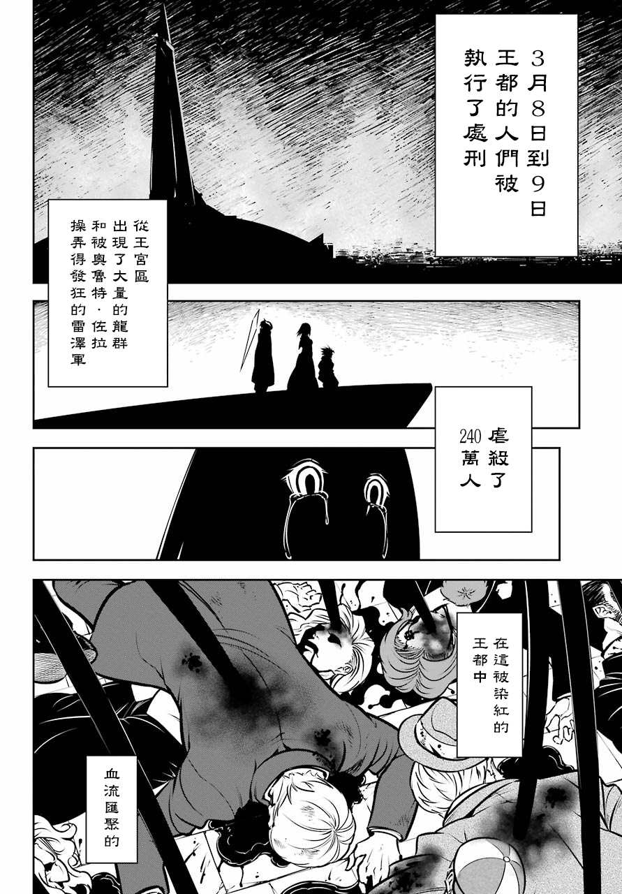 《狩龙人拉格纳》漫画最新章节第22话 血族会议免费下拉式在线观看章节第【35】张图片