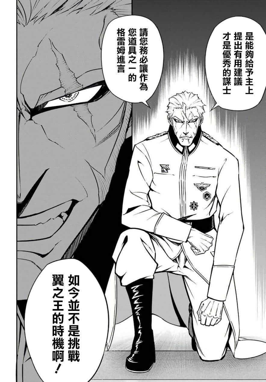 《狩龙人拉格纳》漫画最新章节第11话 王都再会（2）免费下拉式在线观看章节第【4】张图片