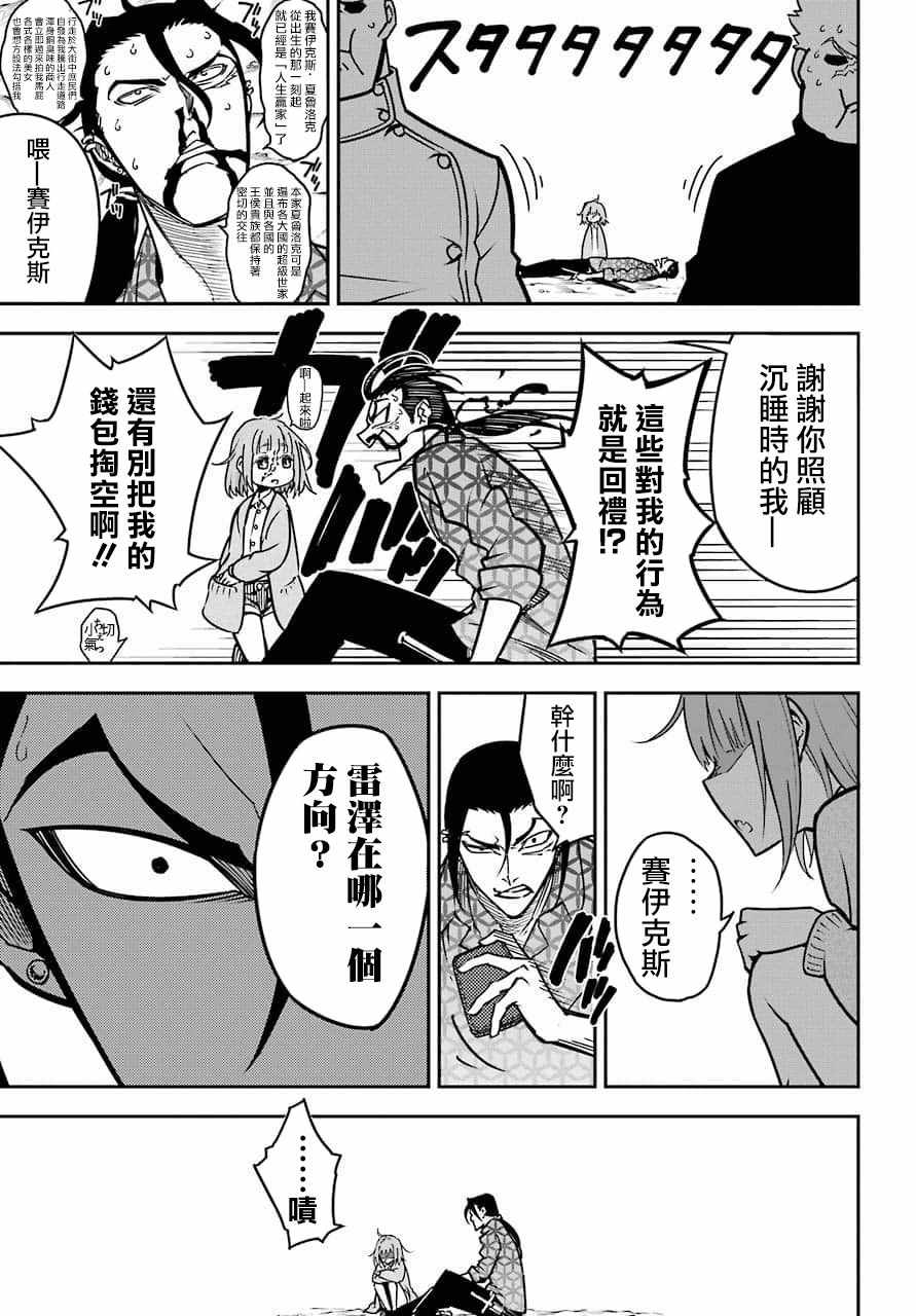 《狩龙人拉格纳》漫画最新章节第8.6话免费下拉式在线观看章节第【13】张图片