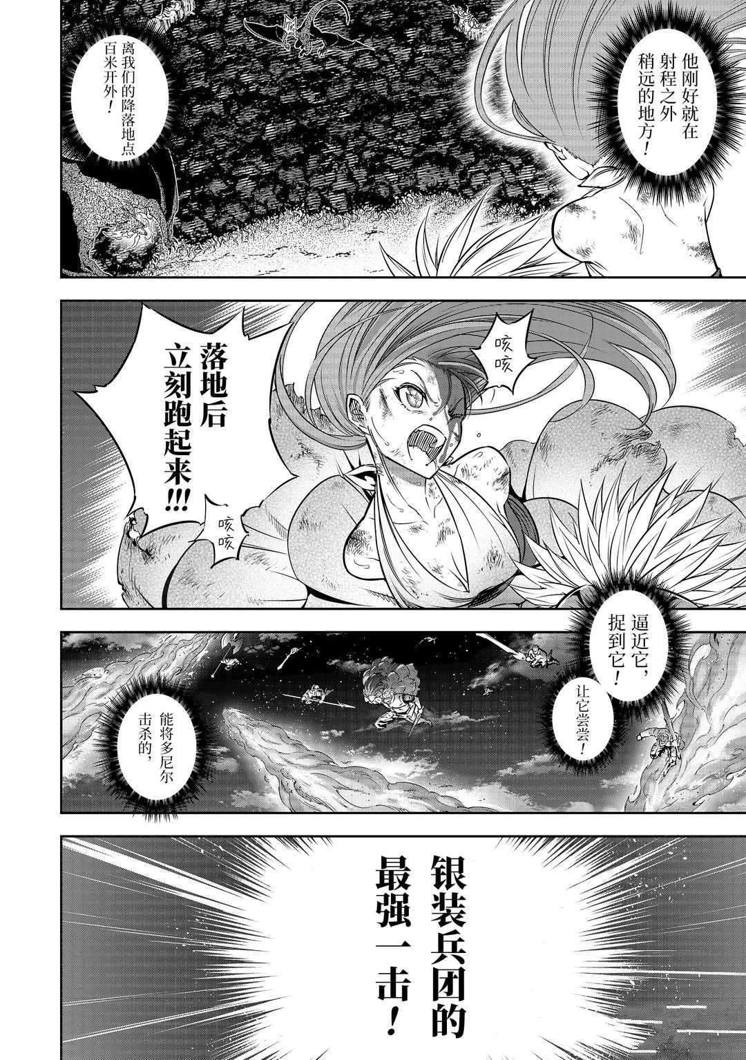 《狩龙人拉格纳》漫画最新章节第35话 试看版免费下拉式在线观看章节第【22】张图片