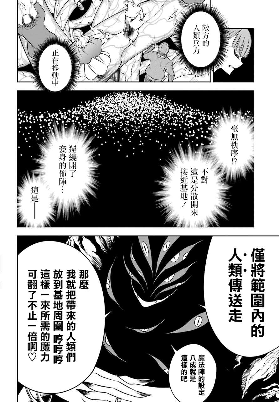 《狩龙人拉格纳》漫画最新章节第29话 成龙免费下拉式在线观看章节第【6】张图片