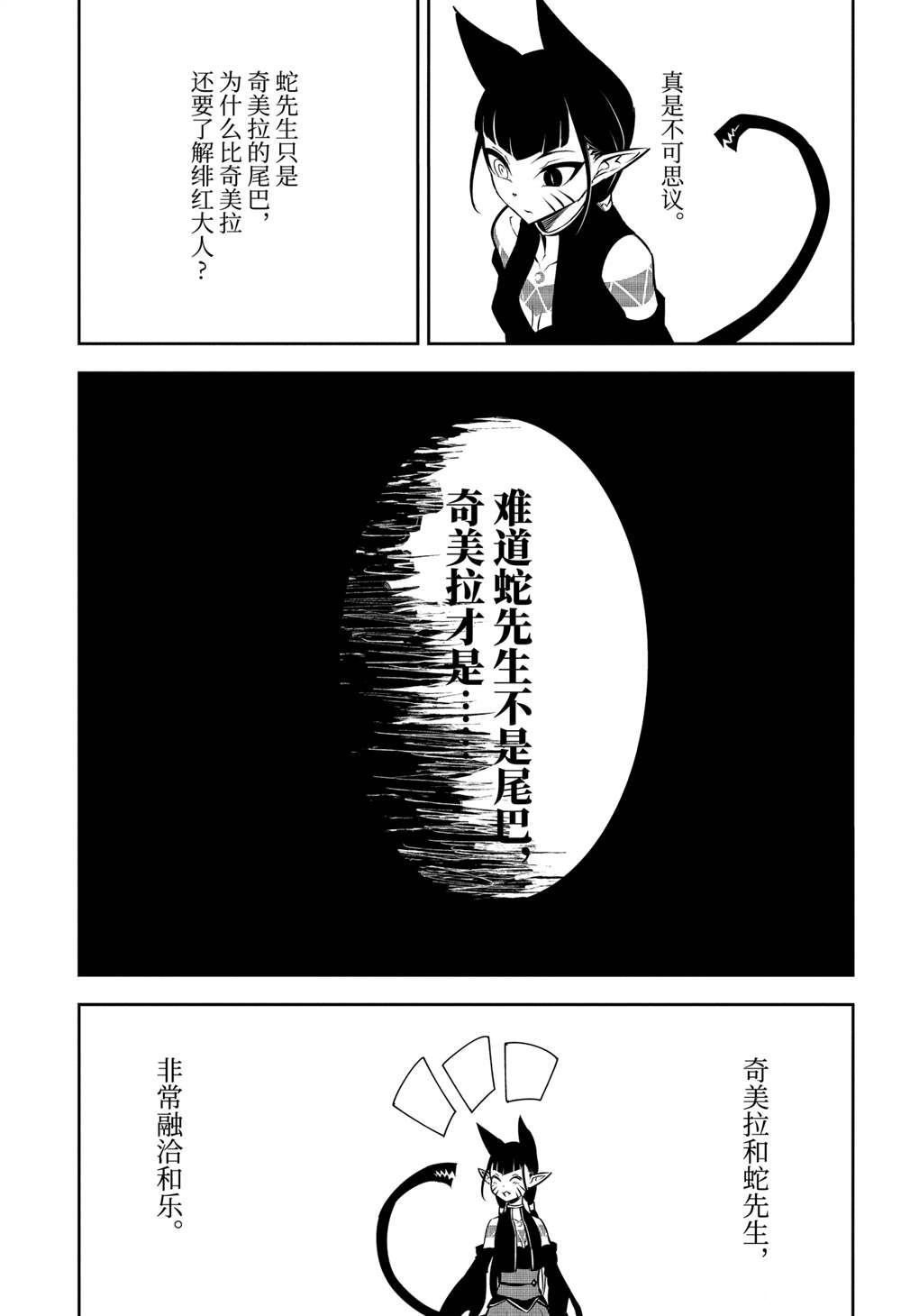 《狩龙人拉格纳》漫画最新章节第46话 试看版免费下拉式在线观看章节第【3】张图片