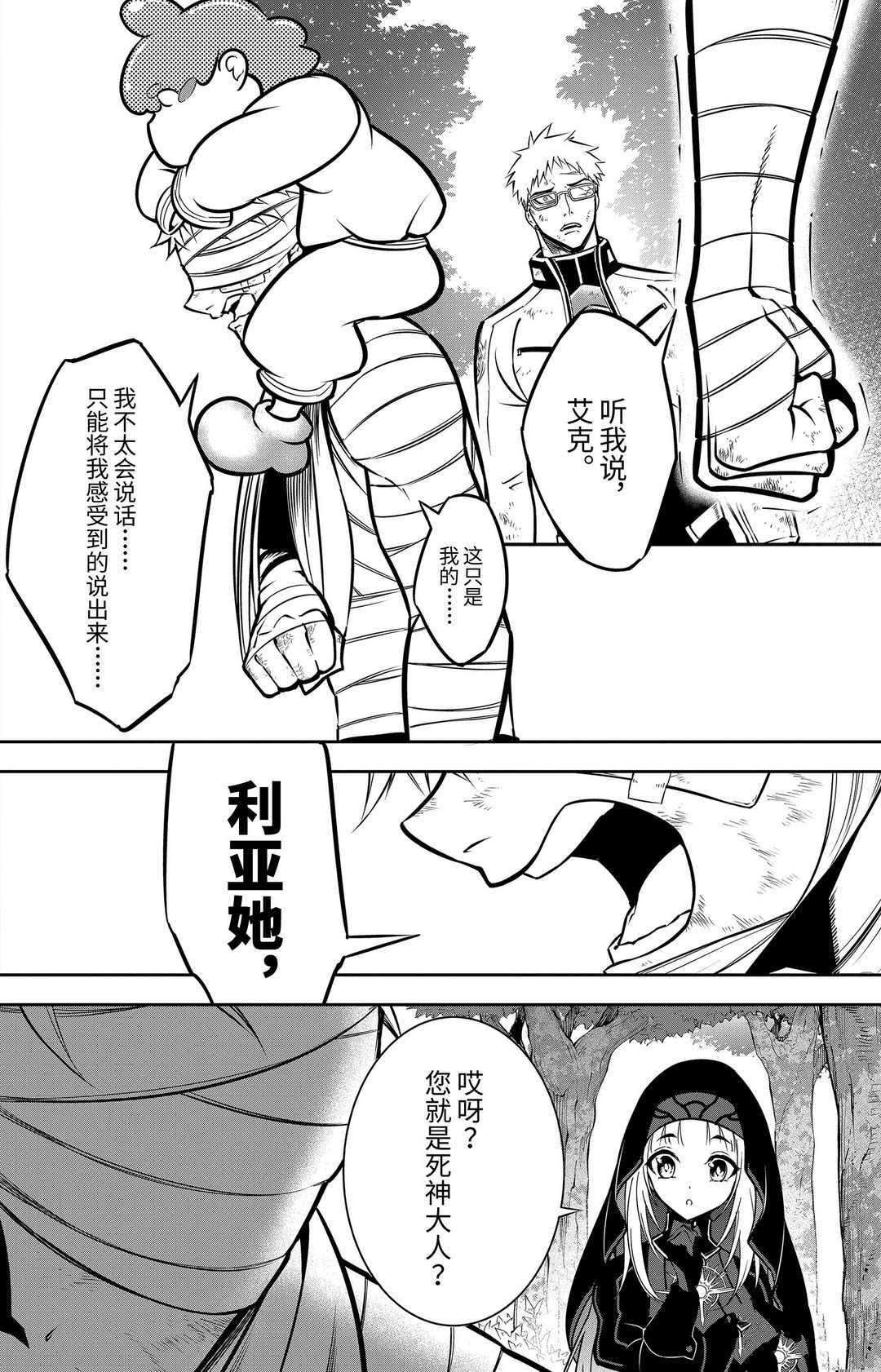 《狩龙人拉格纳》漫画最新章节第41话 试看版免费下拉式在线观看章节第【24】张图片