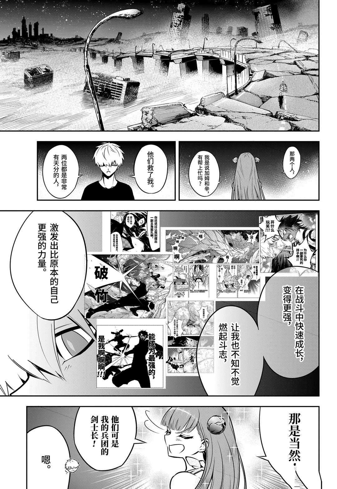 《狩龙人拉格纳》漫画最新章节第41话 试看版免费下拉式在线观看章节第【5】张图片