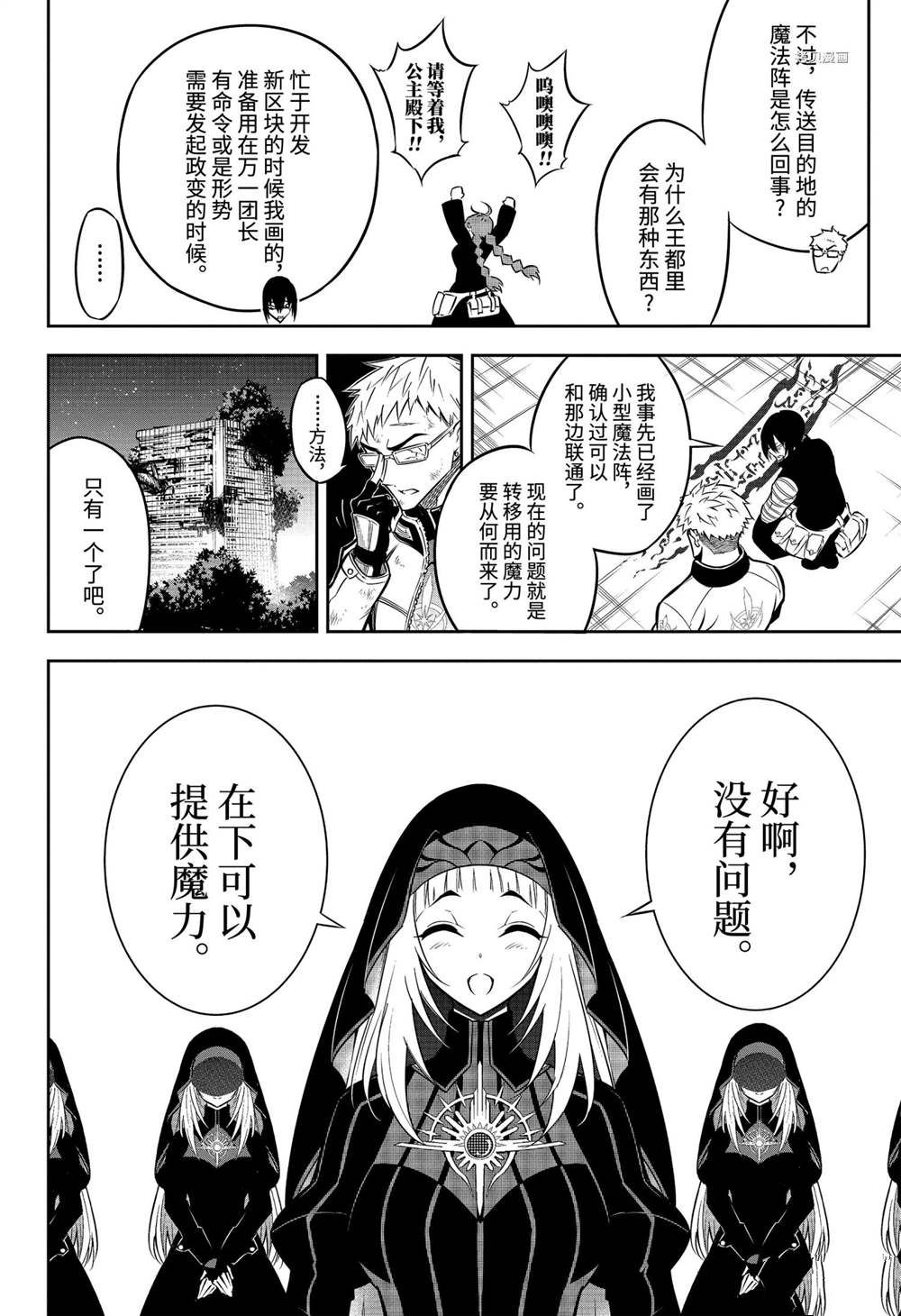 《狩龙人拉格纳》漫画最新章节第45话 试看版免费下拉式在线观看章节第【22】张图片