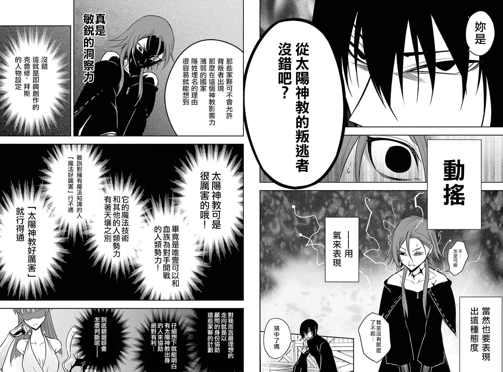 《狩龙人拉格纳》漫画最新章节第18话免费下拉式在线观看章节第【6】张图片