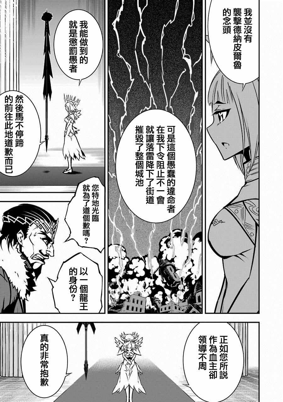 《狩龙人拉格纳》漫画最新章节第8话免费下拉式在线观看章节第【9】张图片