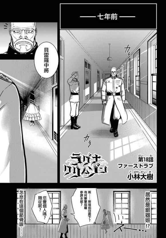 《狩龙人拉格纳》漫画最新章节第18话免费下拉式在线观看章节第【1】张图片