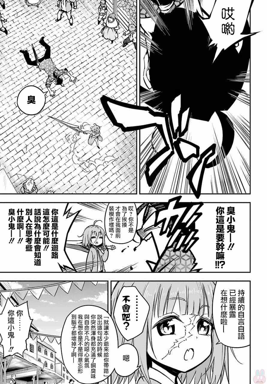 《狩龙人拉格纳》漫画最新章节第8.6话免费下拉式在线观看章节第【3】张图片