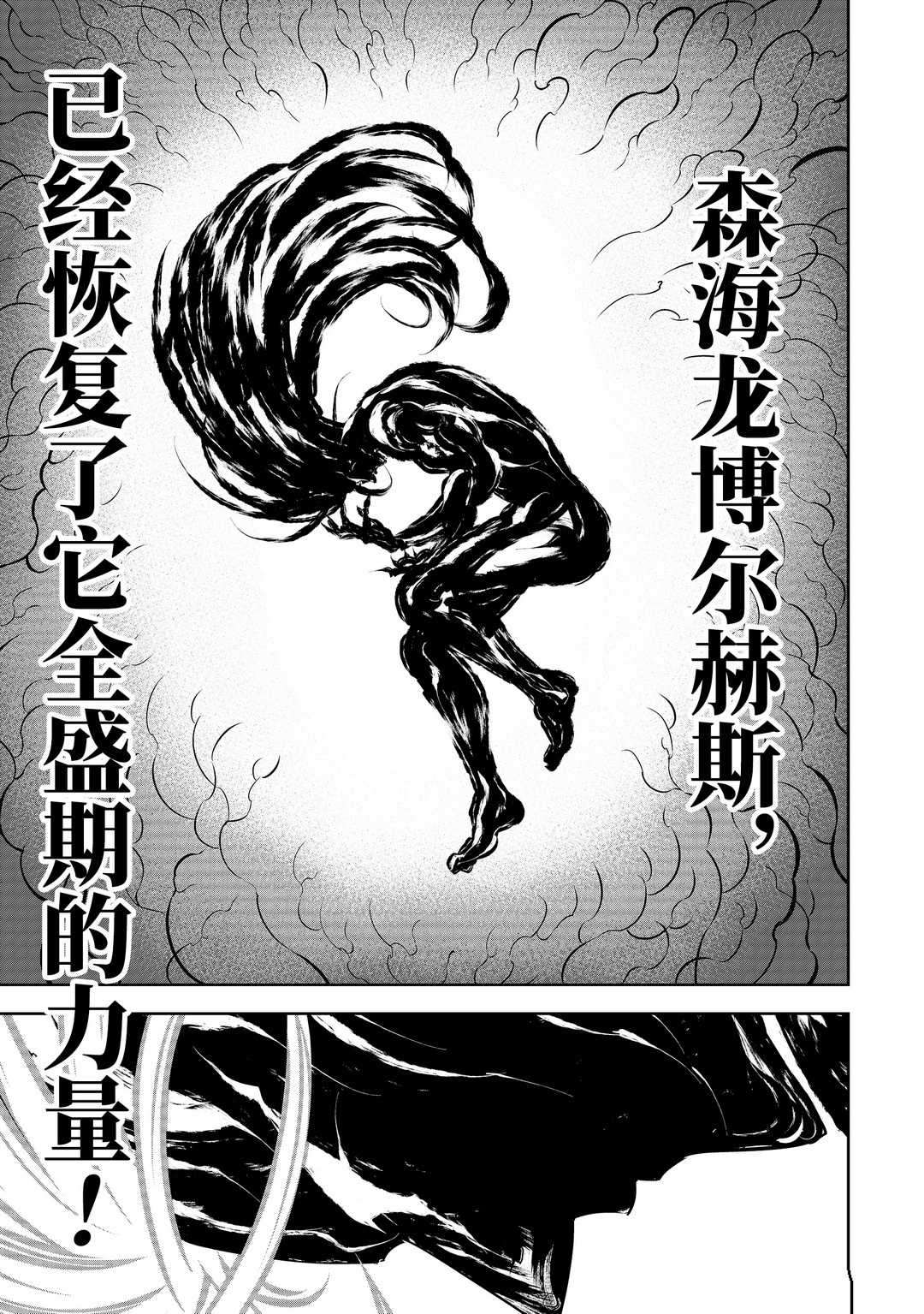 《狩龙人拉格纳》漫画最新章节第36话 试看版免费下拉式在线观看章节第【20】张图片