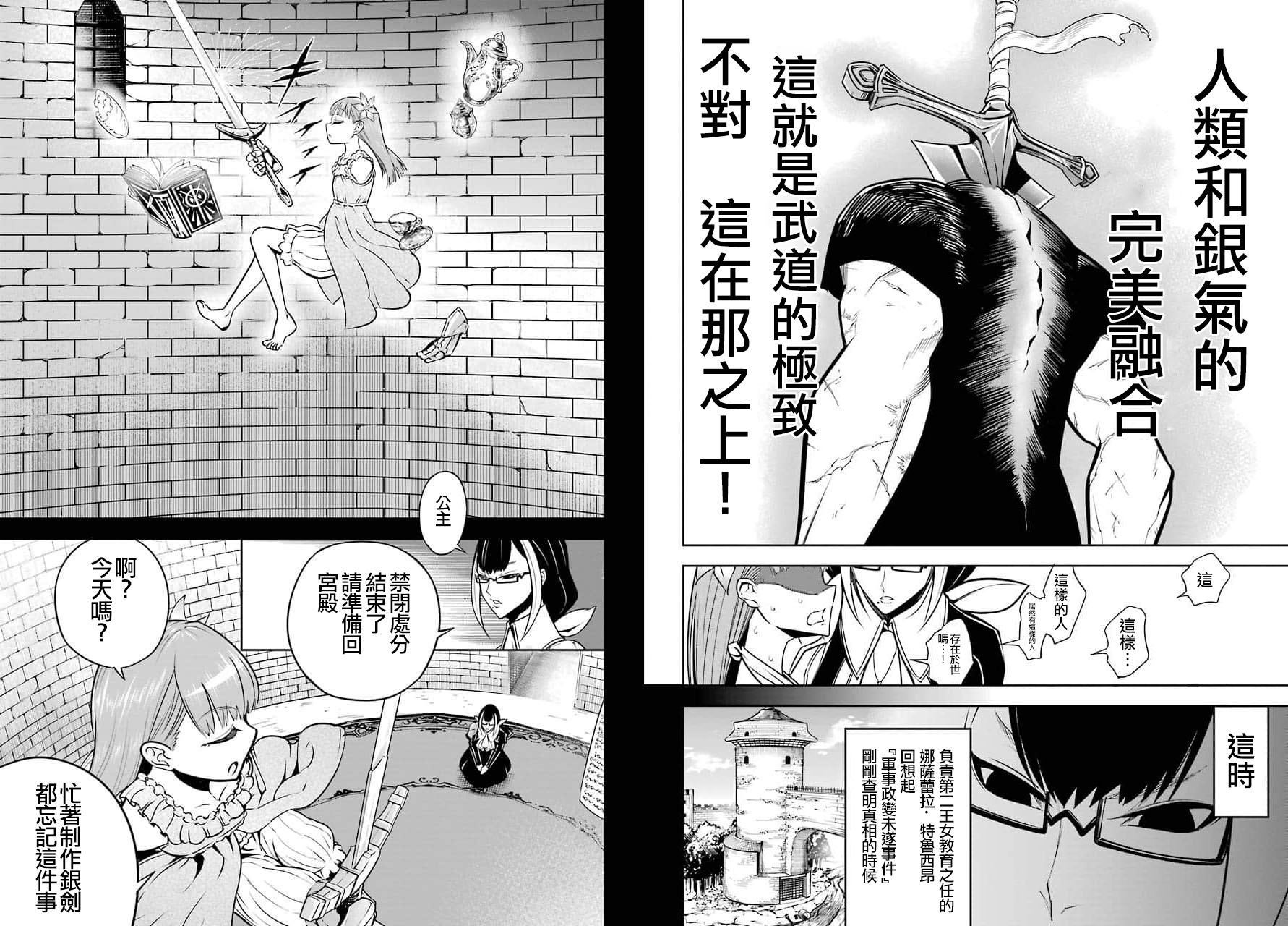 《狩龙人拉格纳》漫画最新章节第18话免费下拉式在线观看章节第【20】张图片